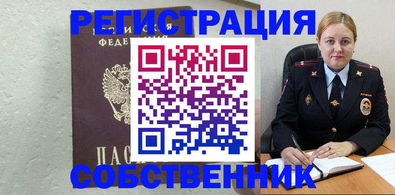 прописка законно в Павлово